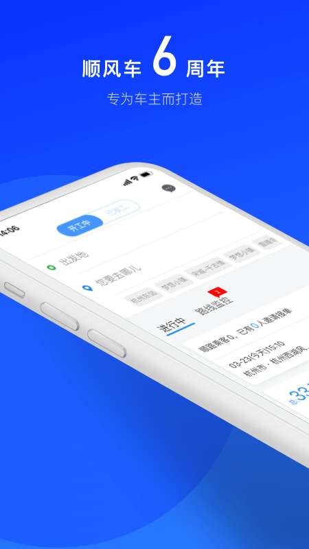 顺风车司机版app截图