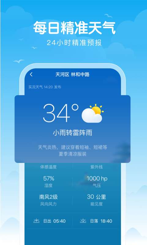 吉祥天气预报最新版截图