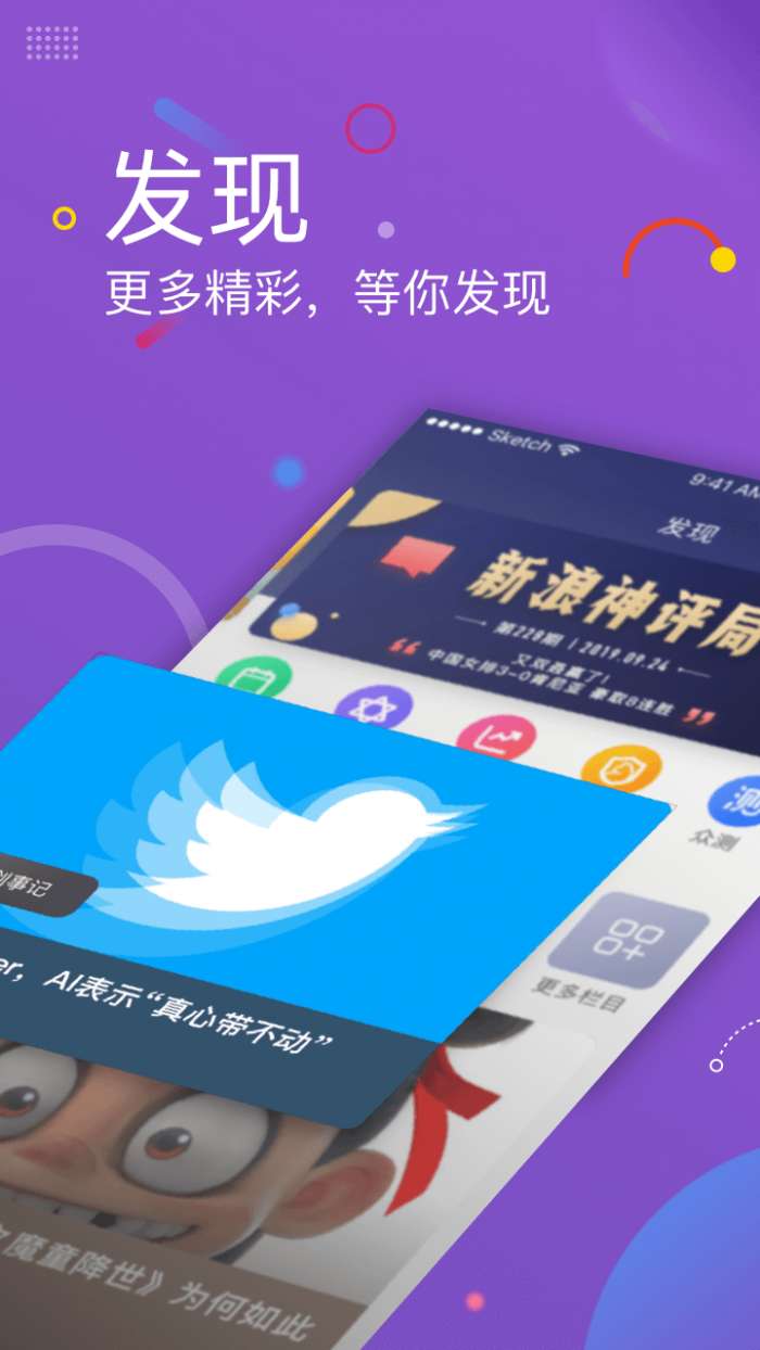 新浪新闻app截图