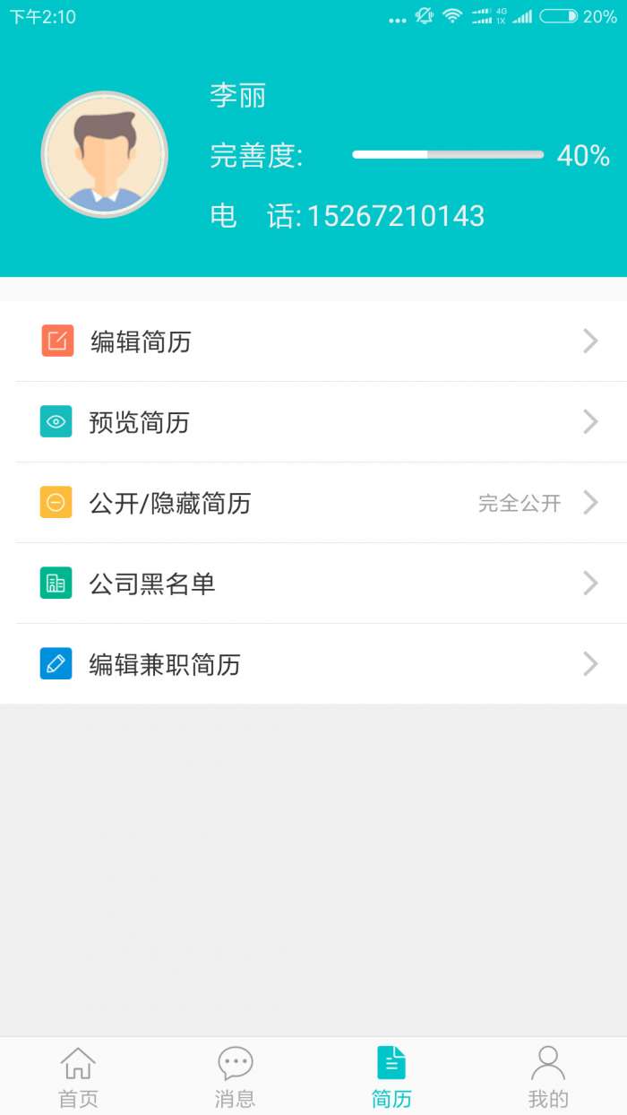嘉兴人才网app截图