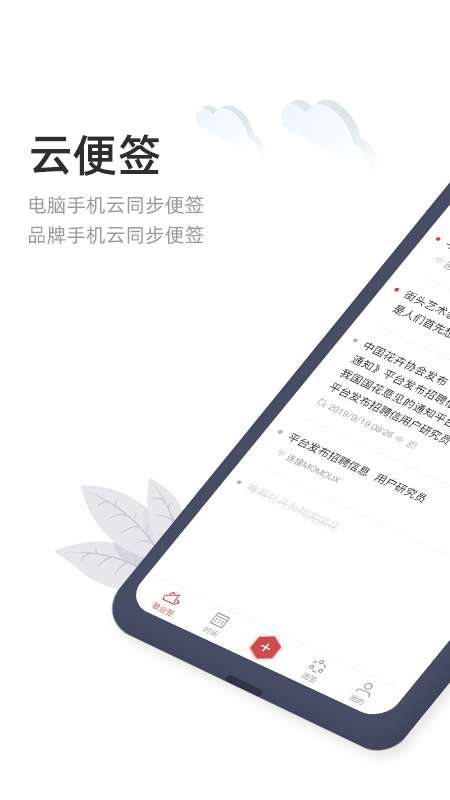 敬业签app截图