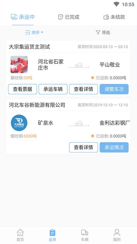沧港物联经理人版app截图