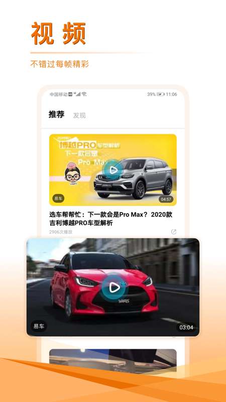 汽车头条app截图