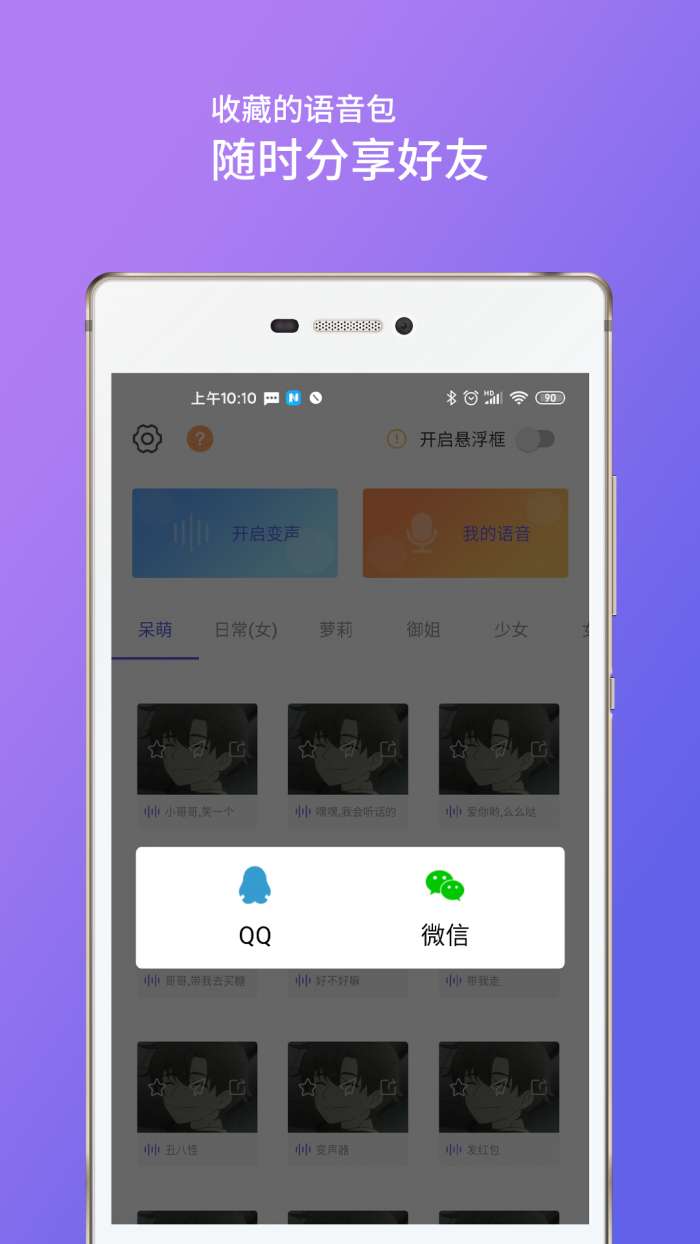 变声器语音包软件app截图