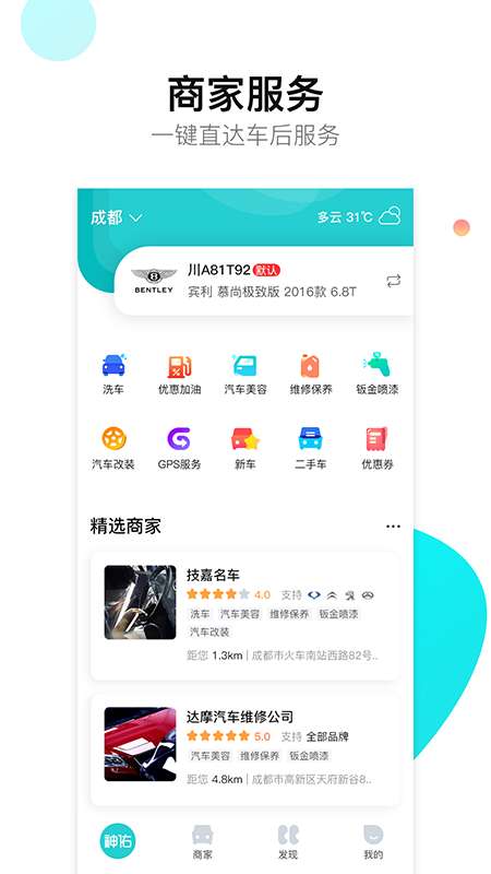 神佑app截图