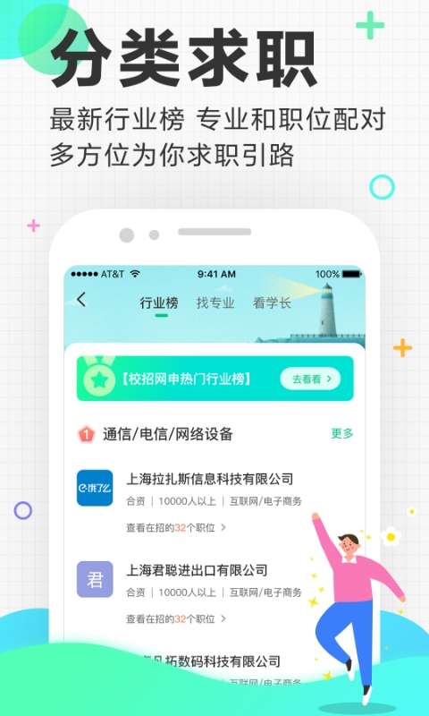 应届生求职截图