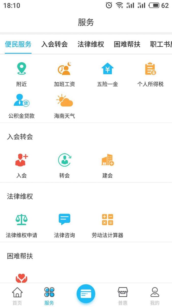 海南工会云app截图