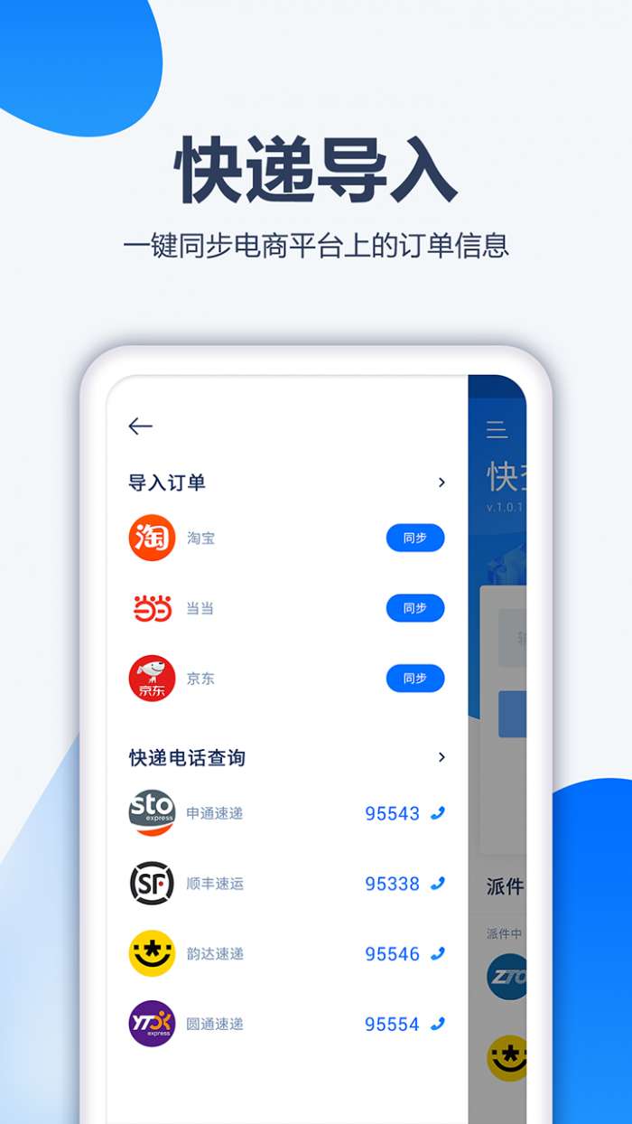 口袋快递app截图