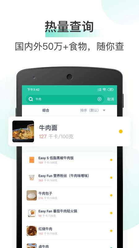 薄荷健康app截图