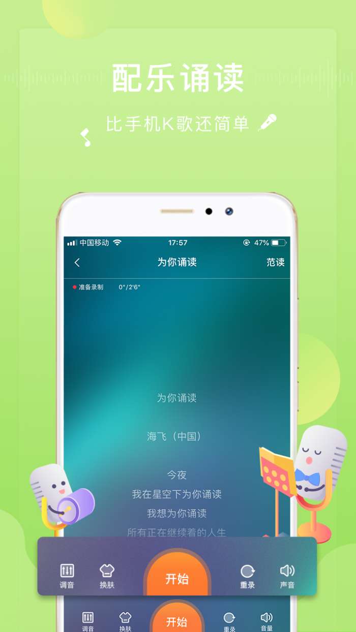 为你诵读app截图