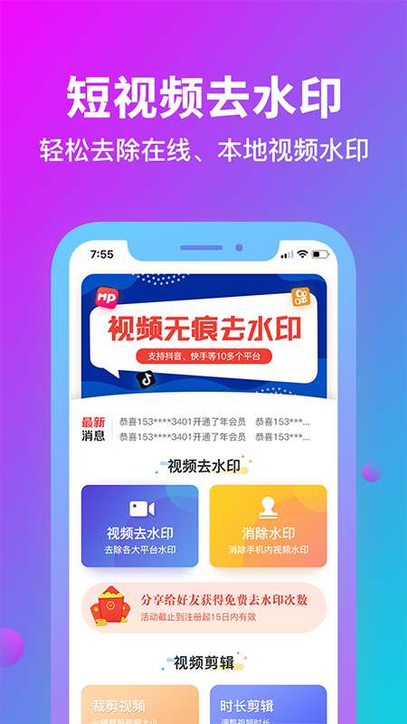 消除水印app截图