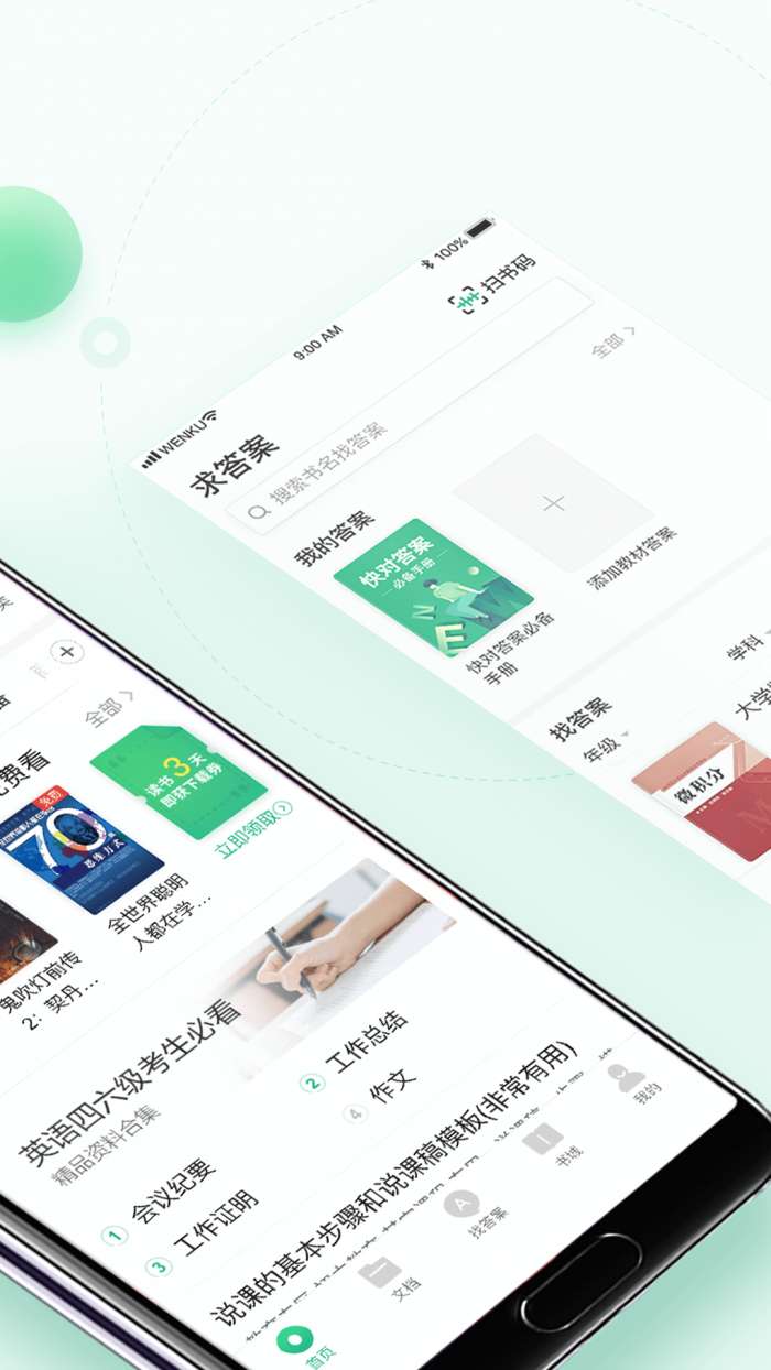 百度文库app截图