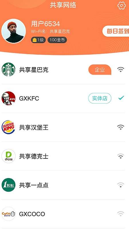 共享网络app截图