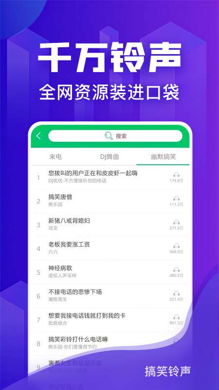 手机来电铃声app截图