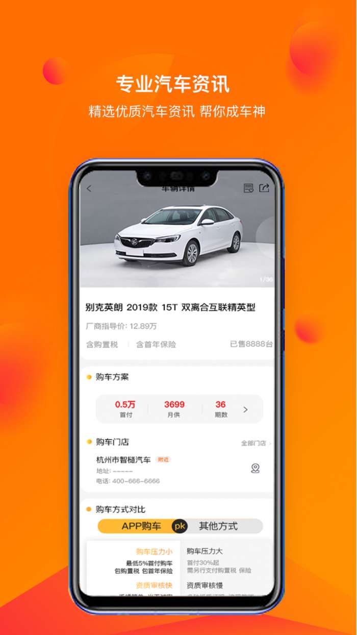 量辆车汽车软件app截图