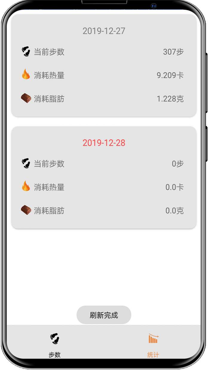 运动计步app截图
