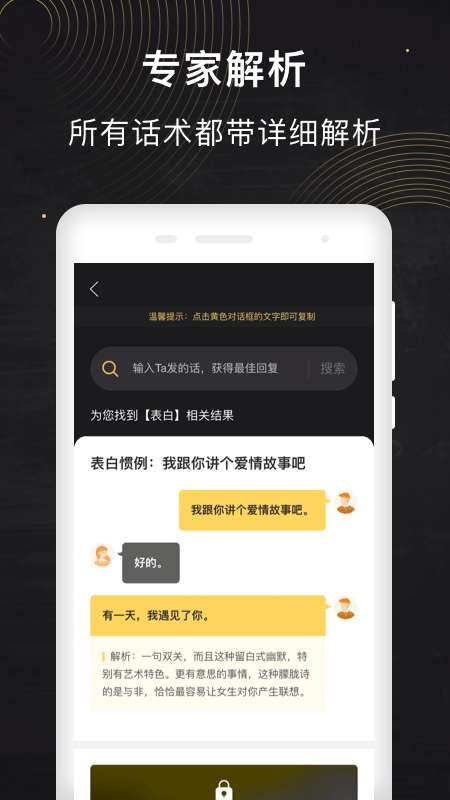 聊天话术神器app截图