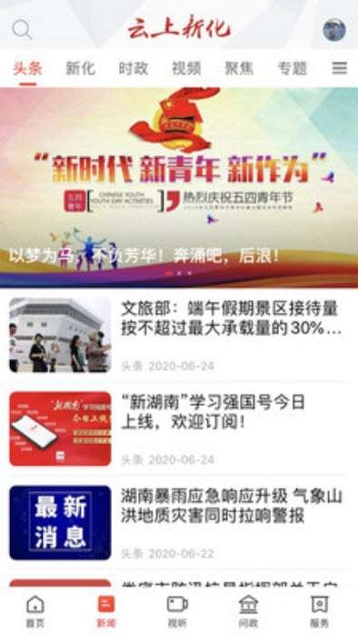 云上新化最新版截图