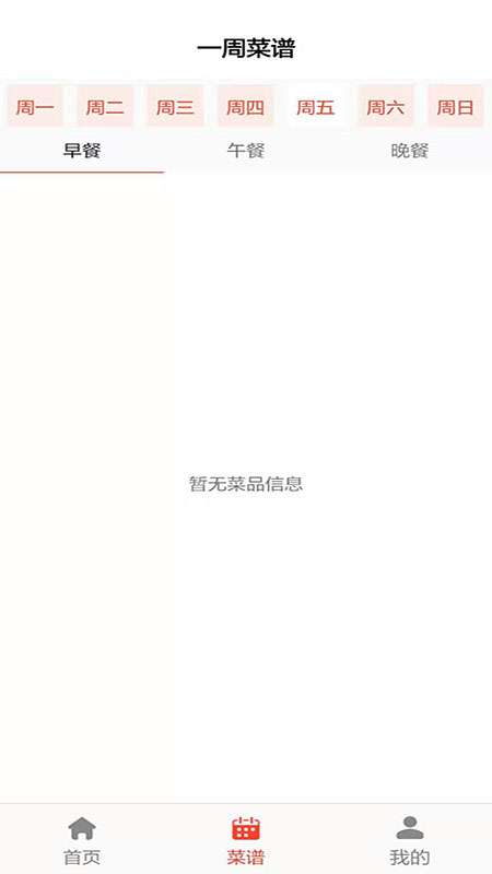 智慧食堂app截图