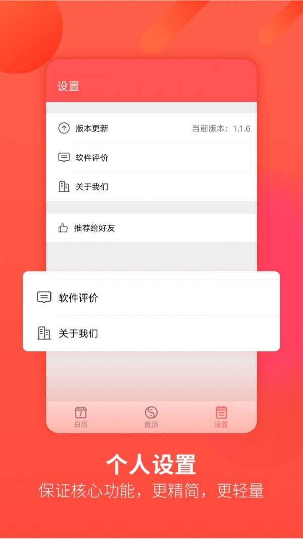 华夏万年历最新版截图