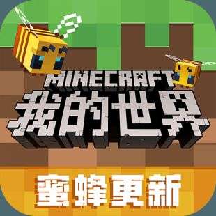 网易我的世界下载安装 v1.1.1