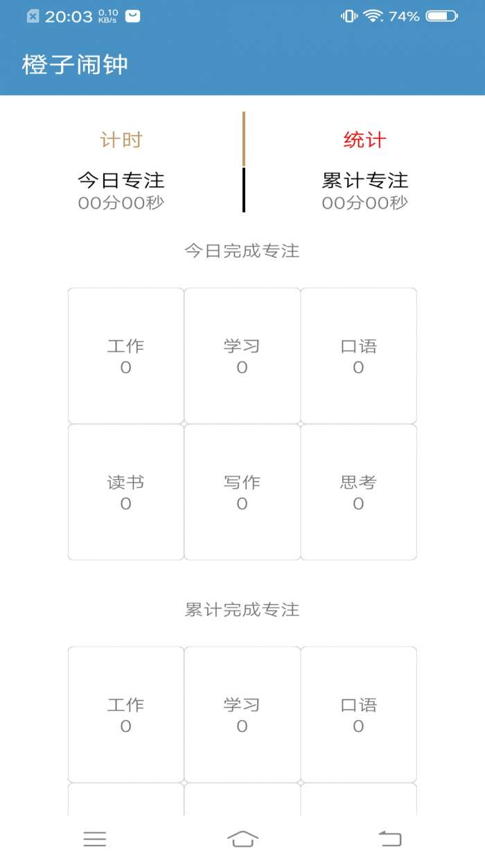 橙子专注app截图