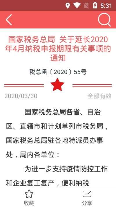 学习兴税最新版截图