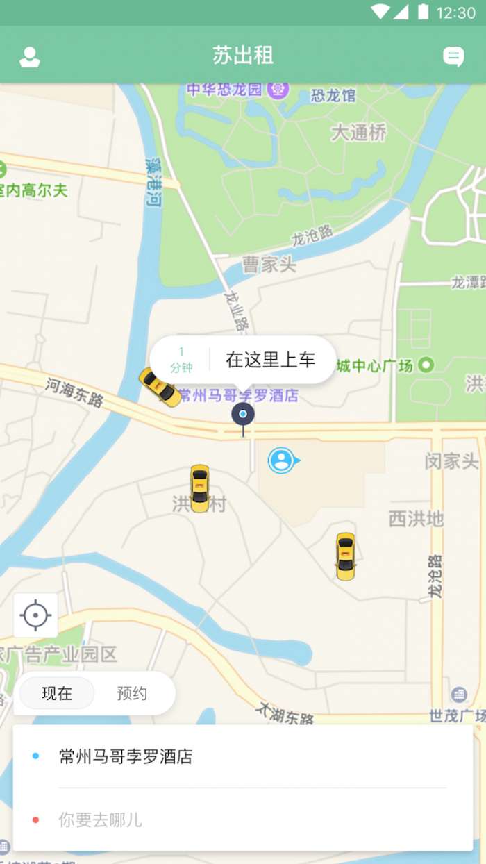 苏出租app截图