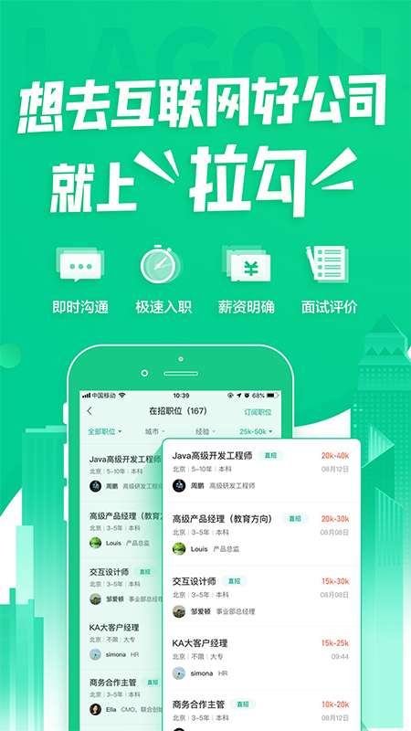 拉勾招聘app截图