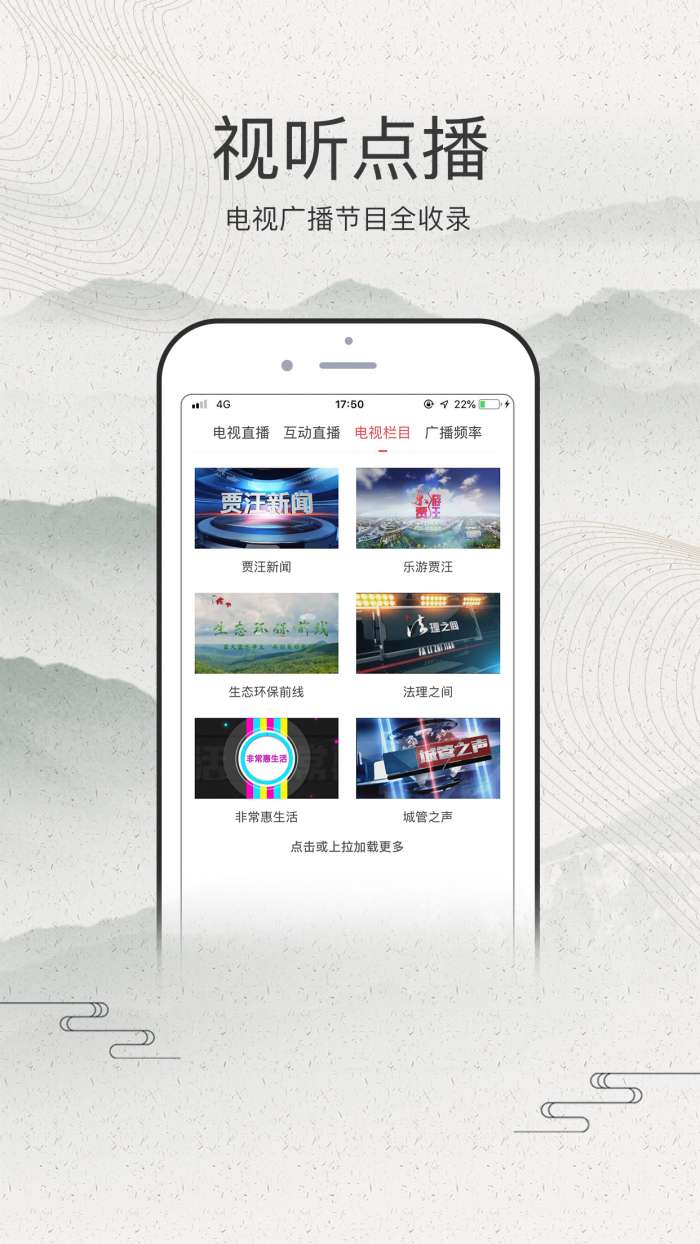山水贾汪app截图