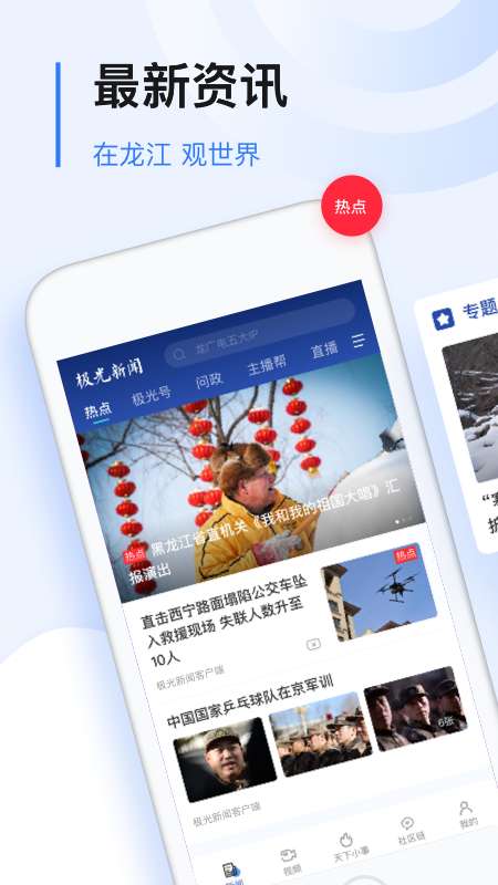 极光新闻app截图