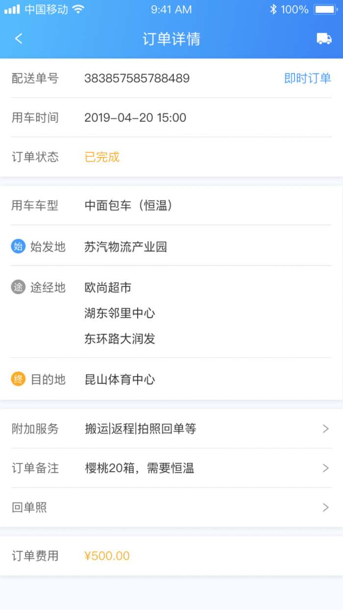 有货的货主版app截图