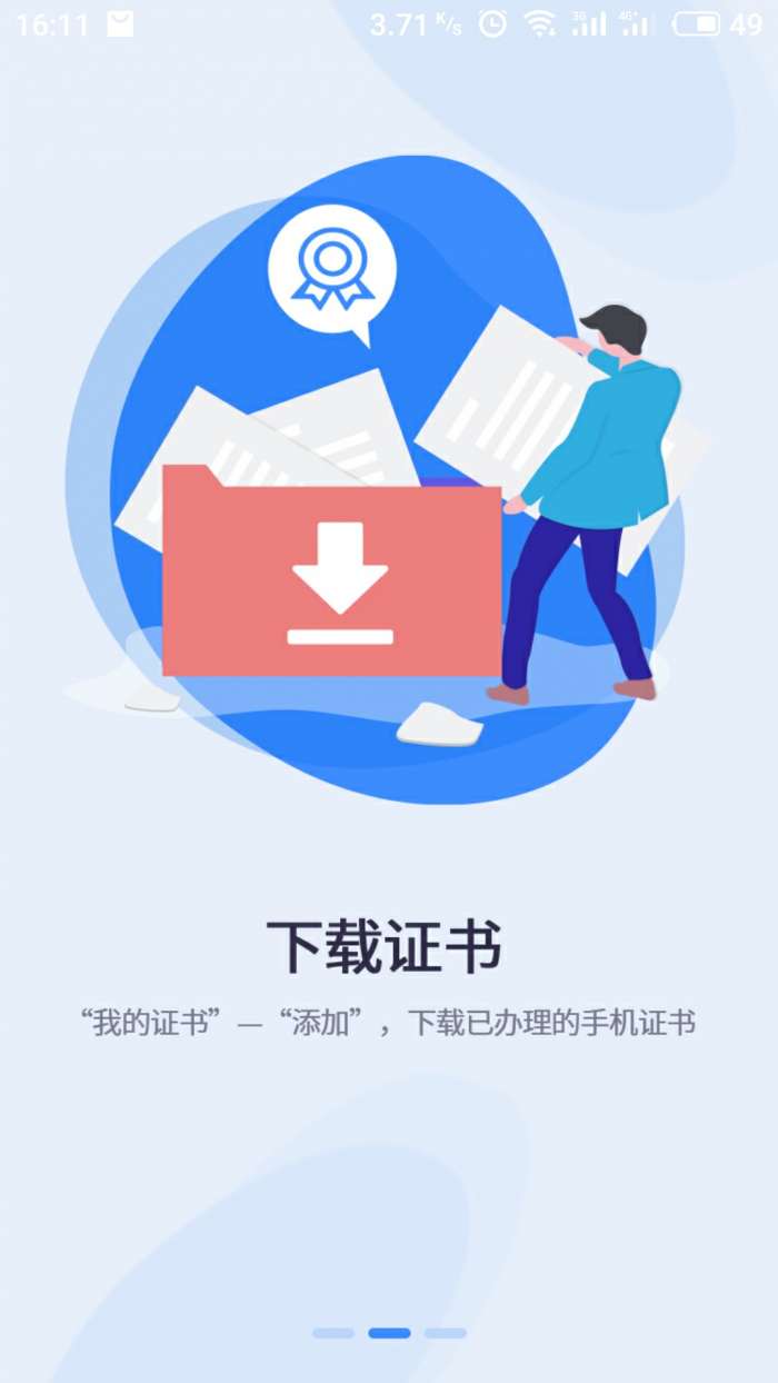 易证通app截图