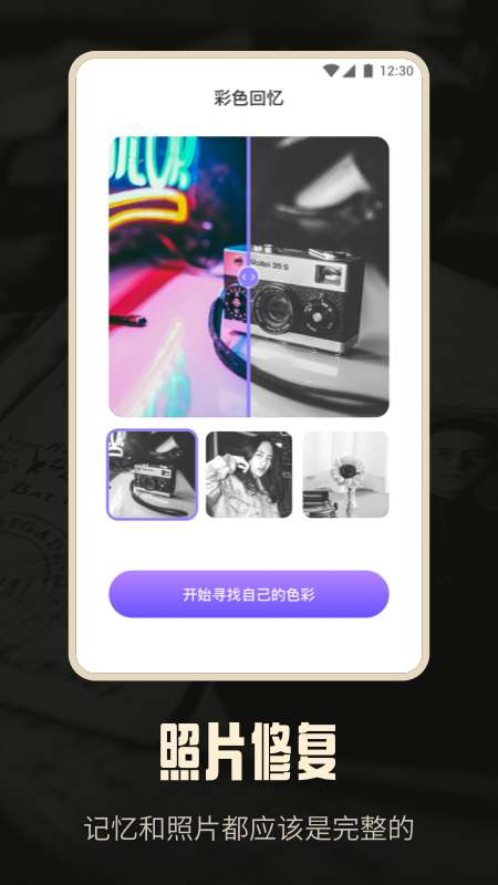 老照片修复AI版app截图