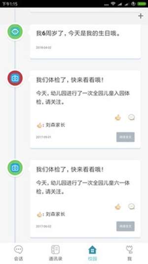 宝宝通截图