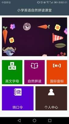 小学英语自然拼读课堂截图