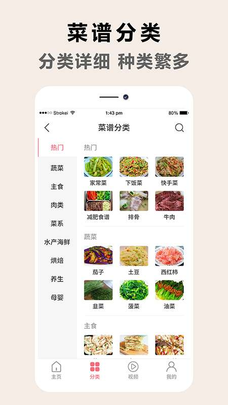 厨房菜谱app截图