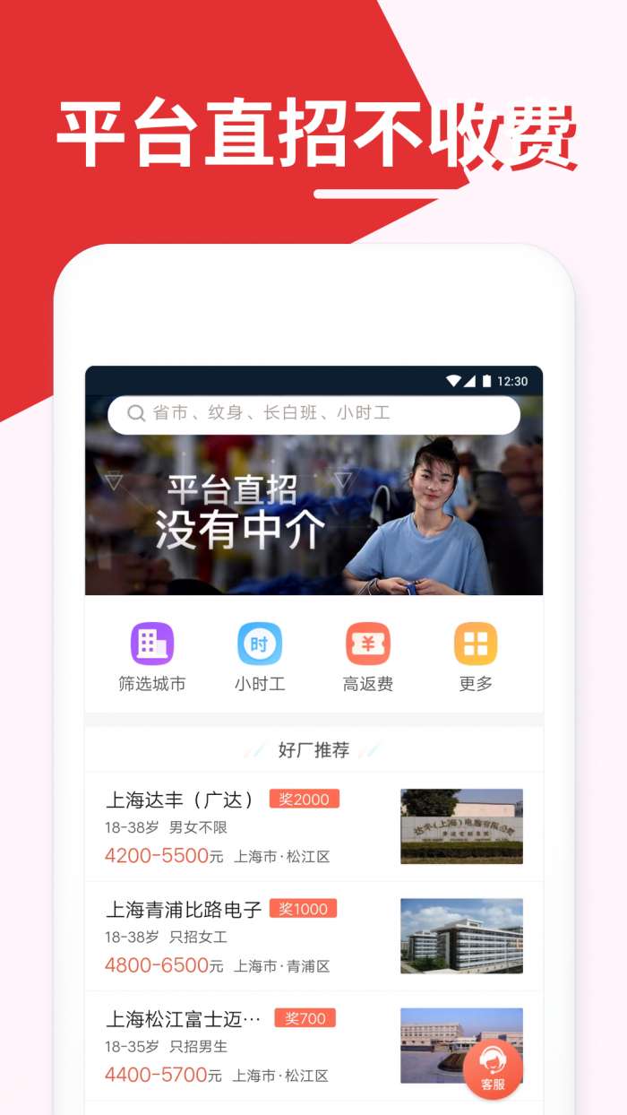 打工网直聘app截图