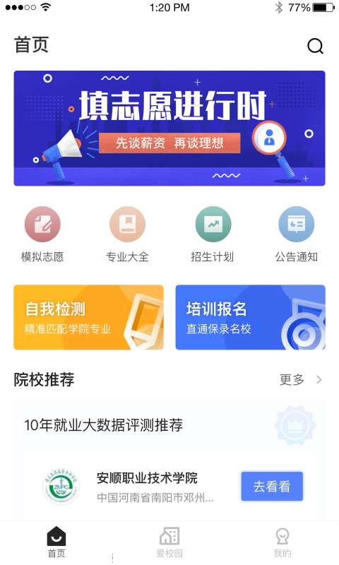 分类招生最新版截图