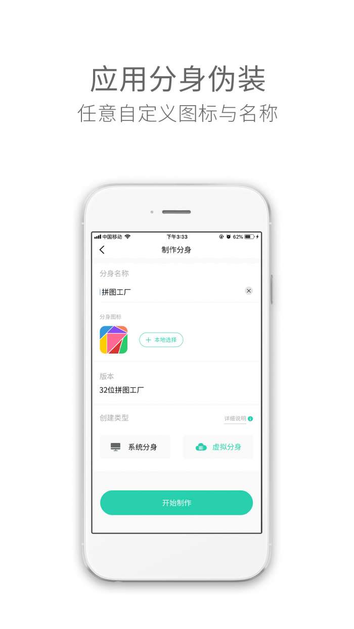 应用多开分身app截图