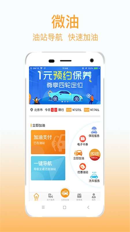 微油app截图