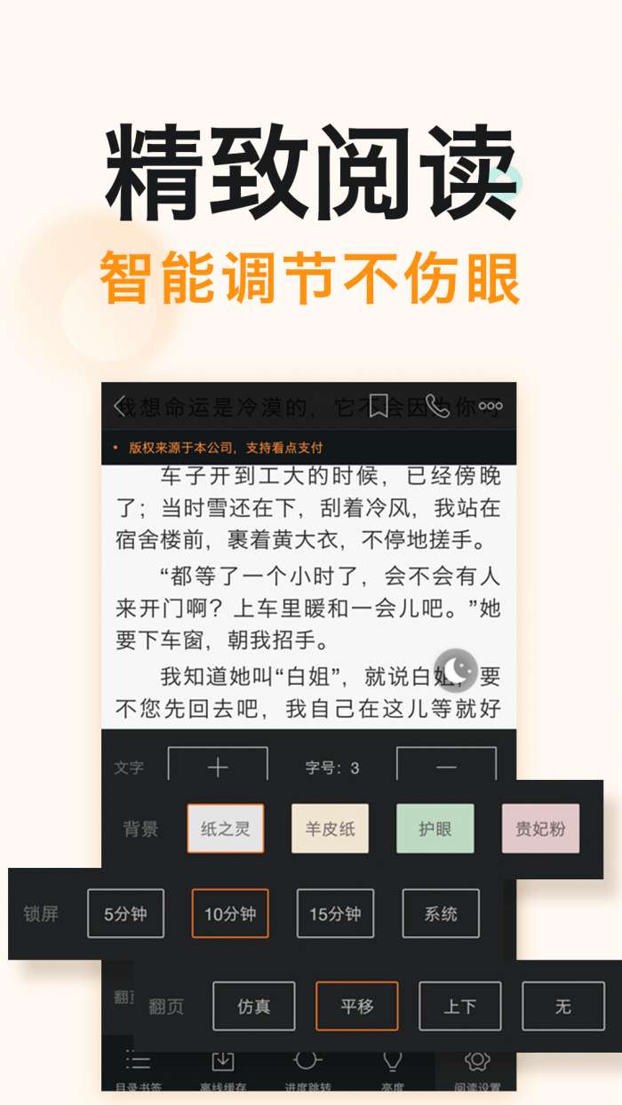 免费阅读吧app截图