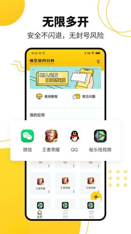 悟空多开分身app截图