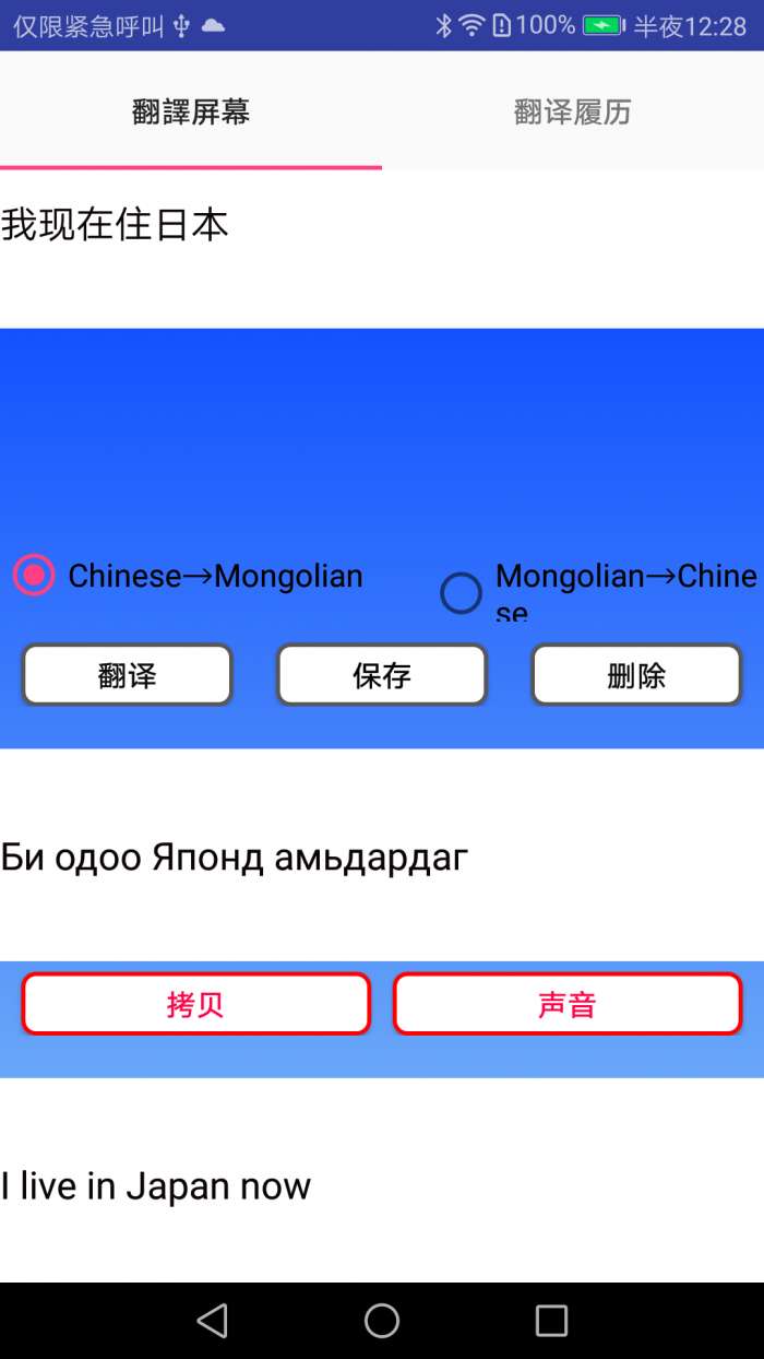 蒙古文翻译app截图