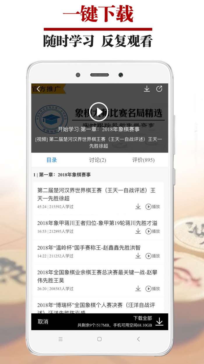 象棋微学堂app截图