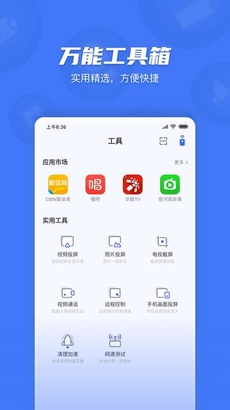 小米电视助手app截图