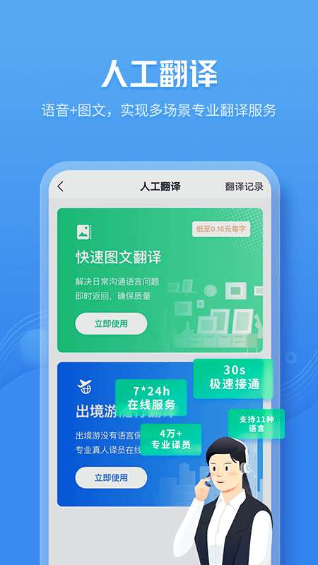 咪咕灵犀翻译app截图