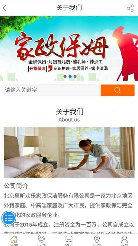 惠昕家政app截图