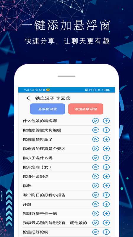 游戏变声器app截图