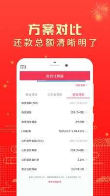 房贷计算器助手截图